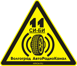 Авторадиоканал.jpg Авторадиоканал.jpg